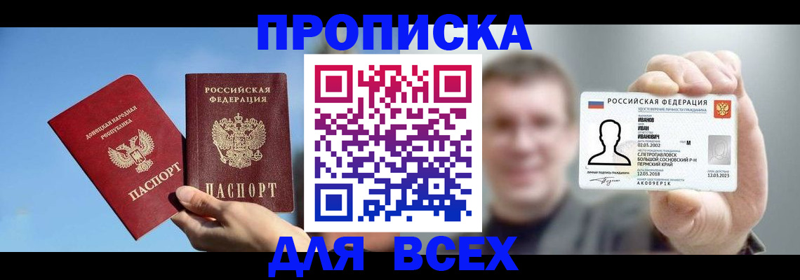 прописка поиск в Екатеринбурге