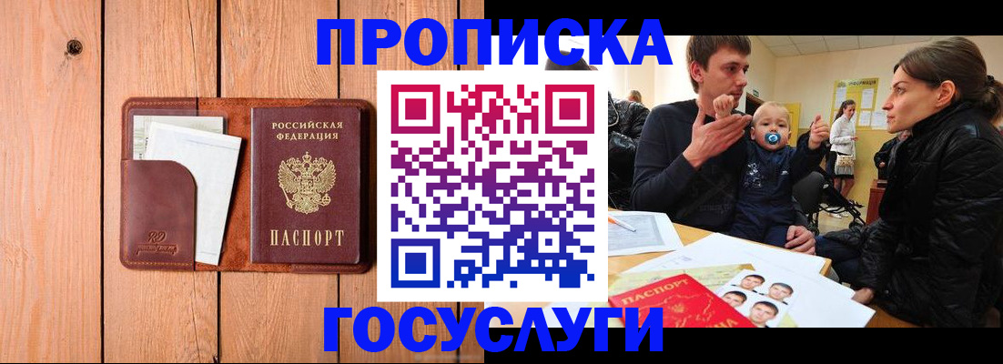 прописка штамп в Екатеринбурге