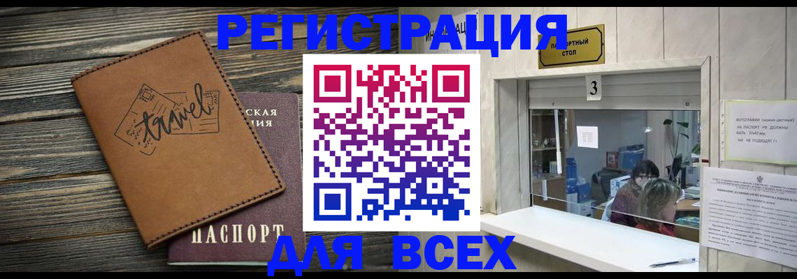 прописка в Екатеринбурге